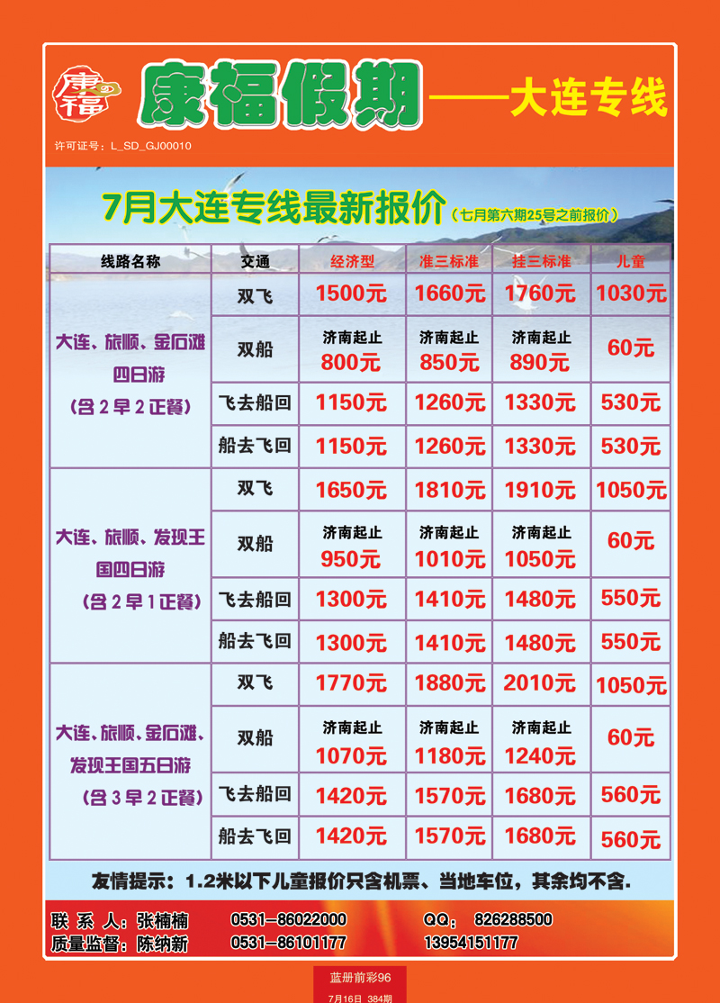 蓝册前彩96康福—大连专线