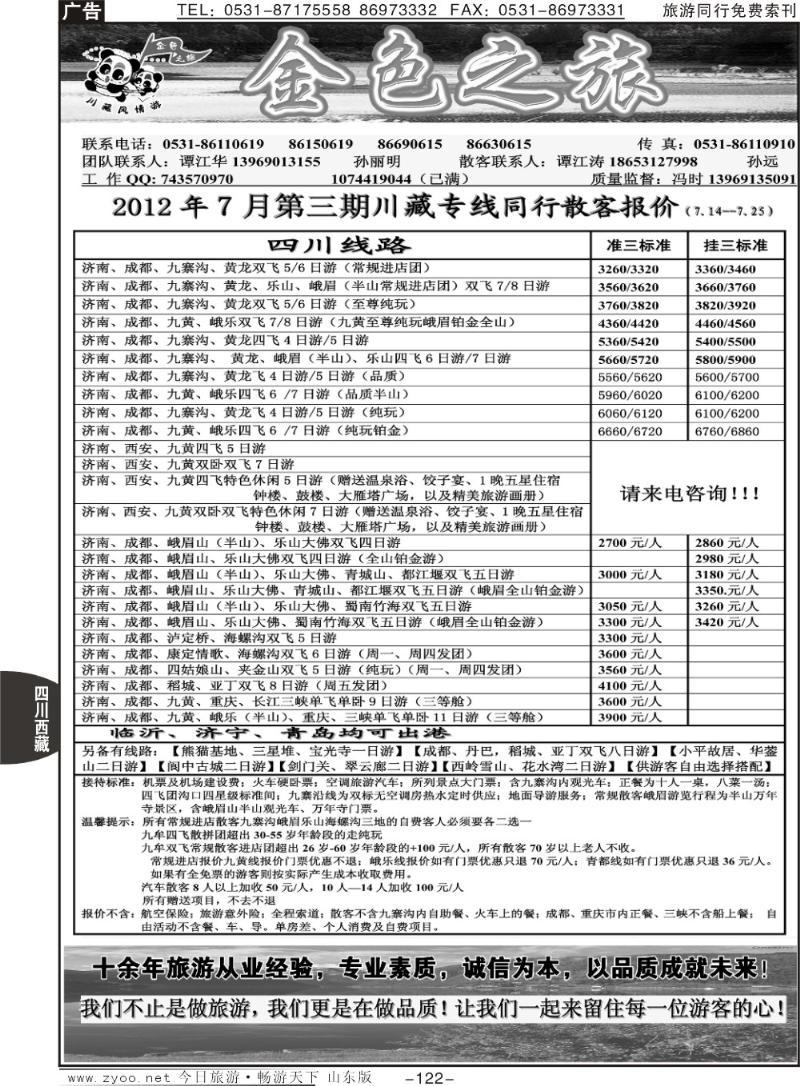 122p金色之旅