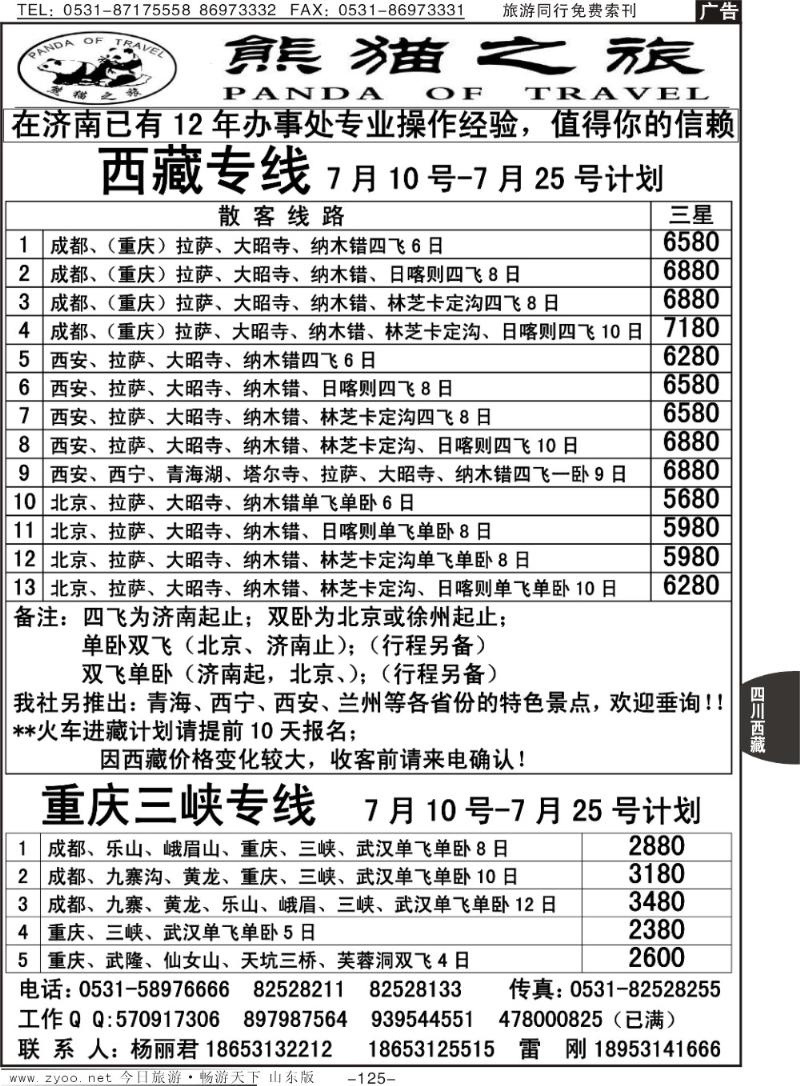 125p熊猫之旅