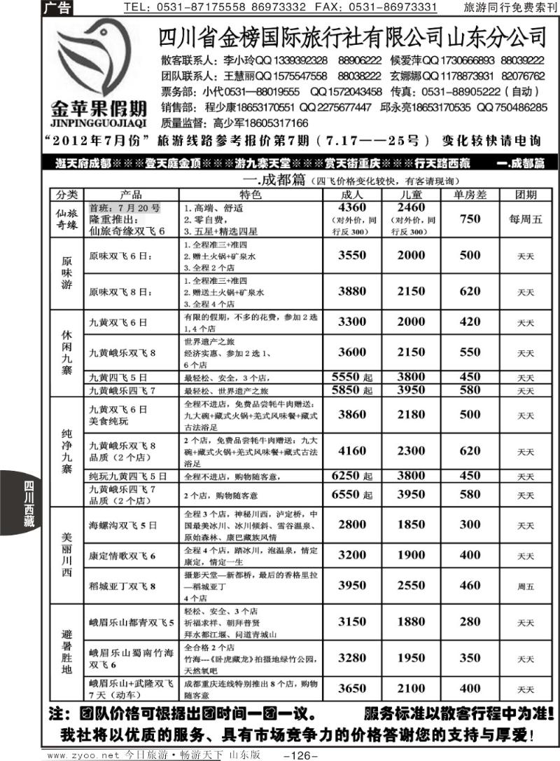 126p金苹果假期