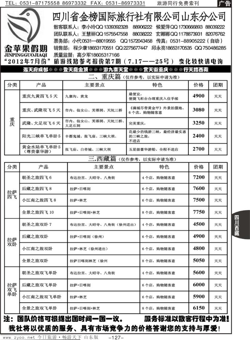 127p金苹果假期