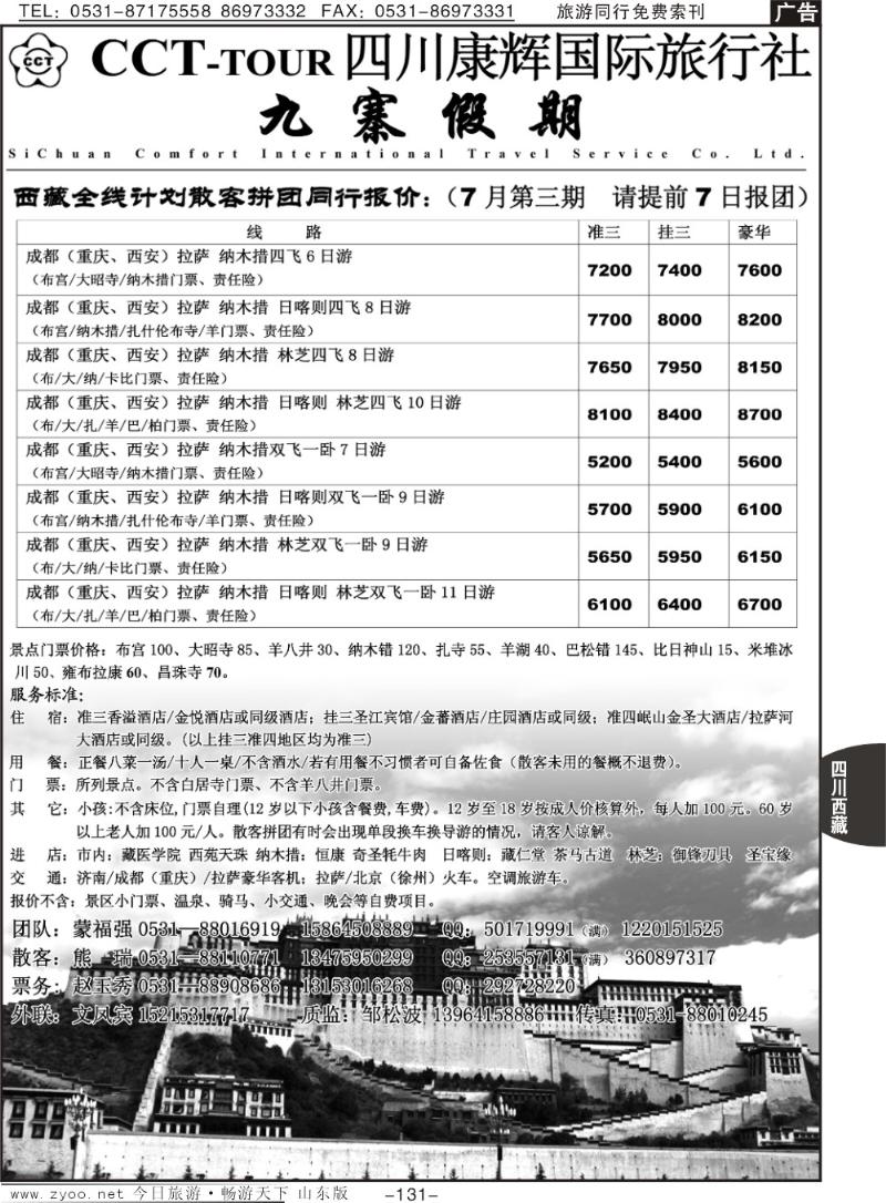 131p九寨假期
