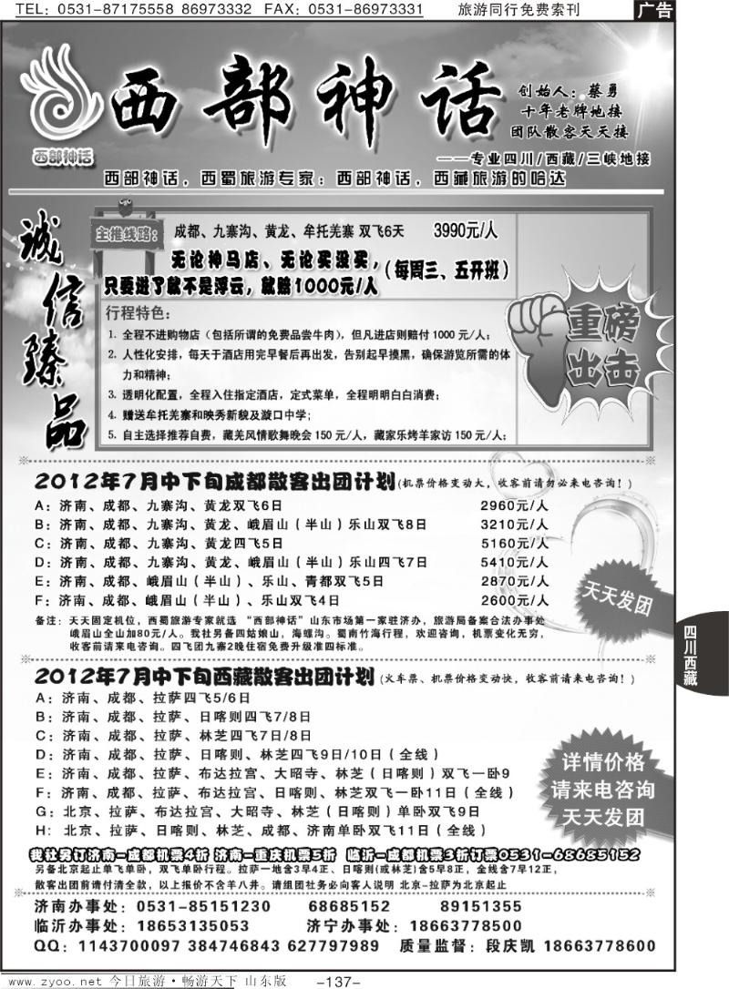 137p西部神话