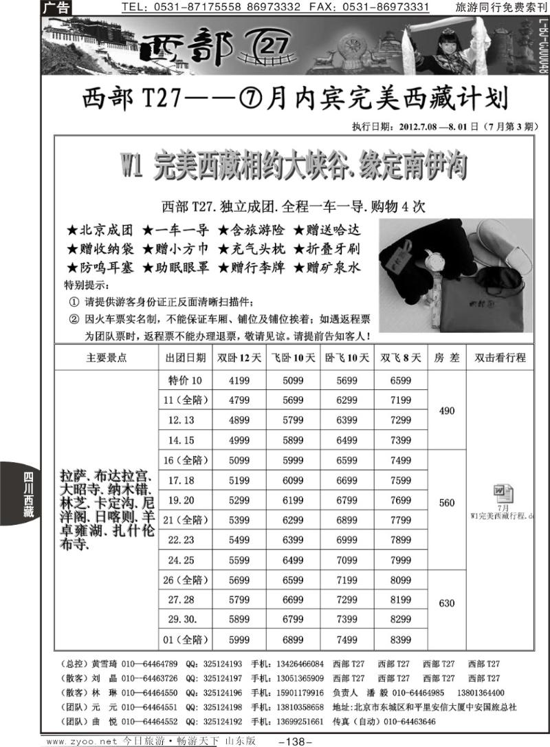 138p西部T27