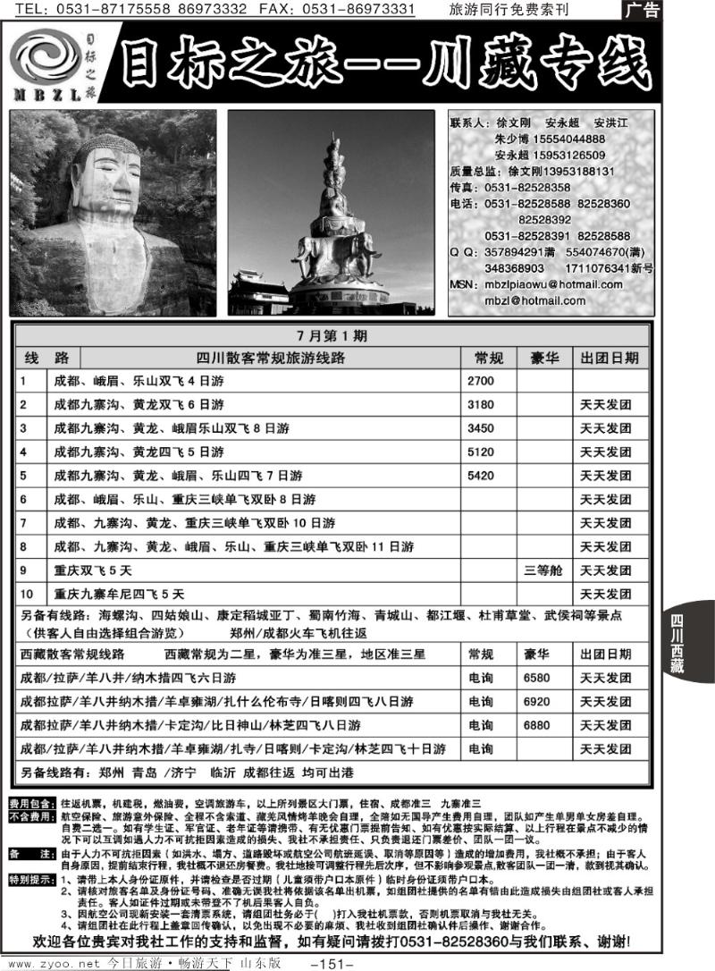 151p目标之旅—川藏专线