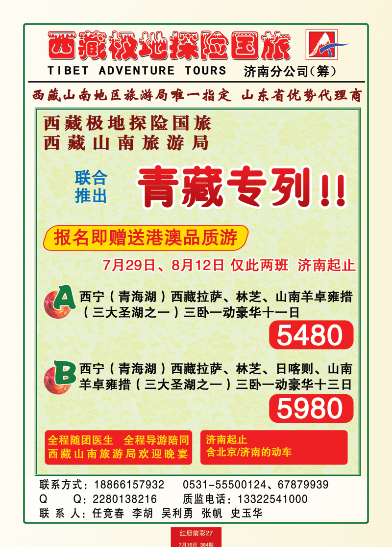 红册前彩27p西藏极地探险国旅