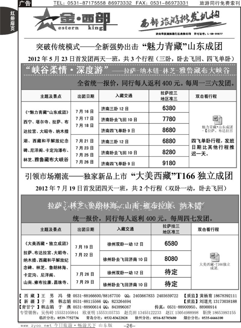 红册扉页26p金西部—西藏