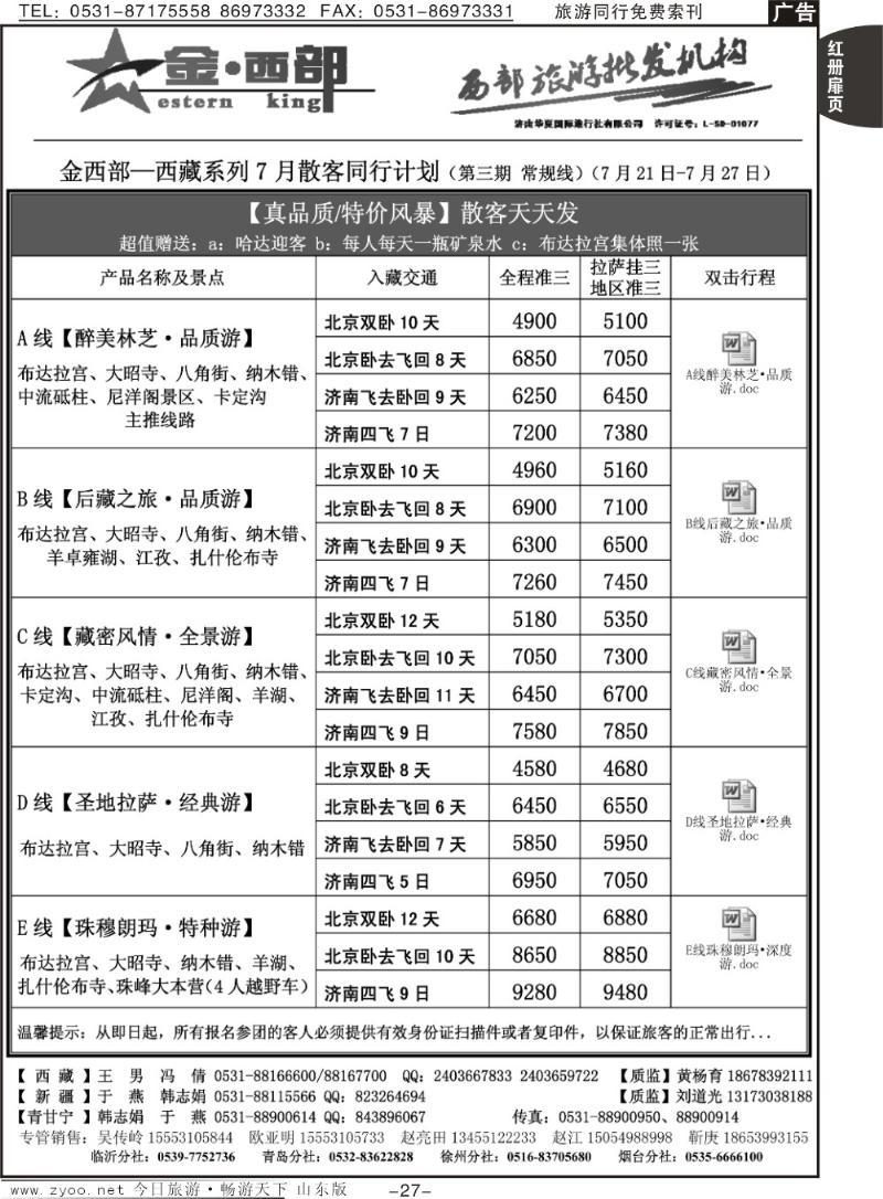 红册扉页27p金西部—西藏
