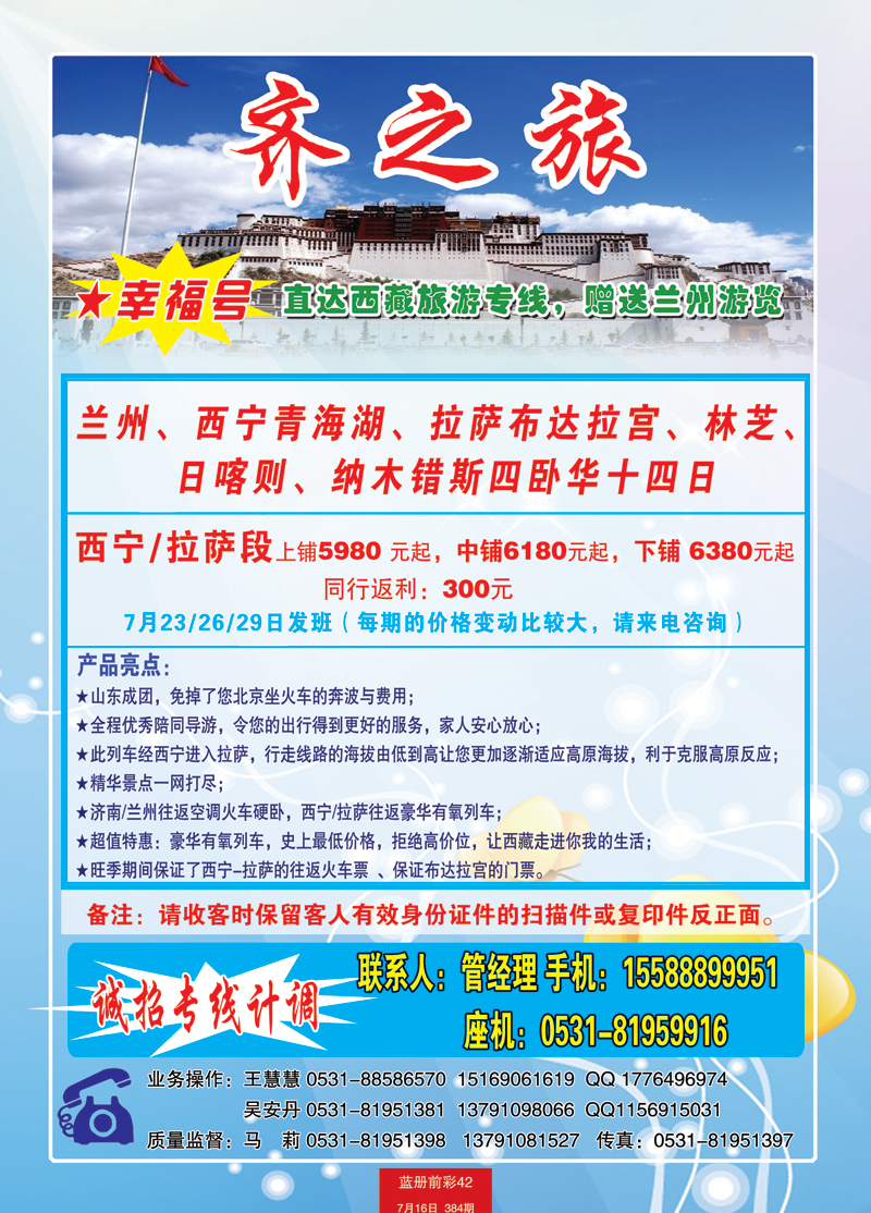 蓝册前彩42嘉华西藏11