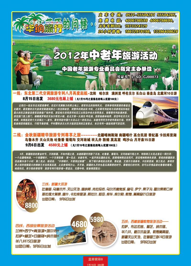 蓝册前彩8华纳3--专列