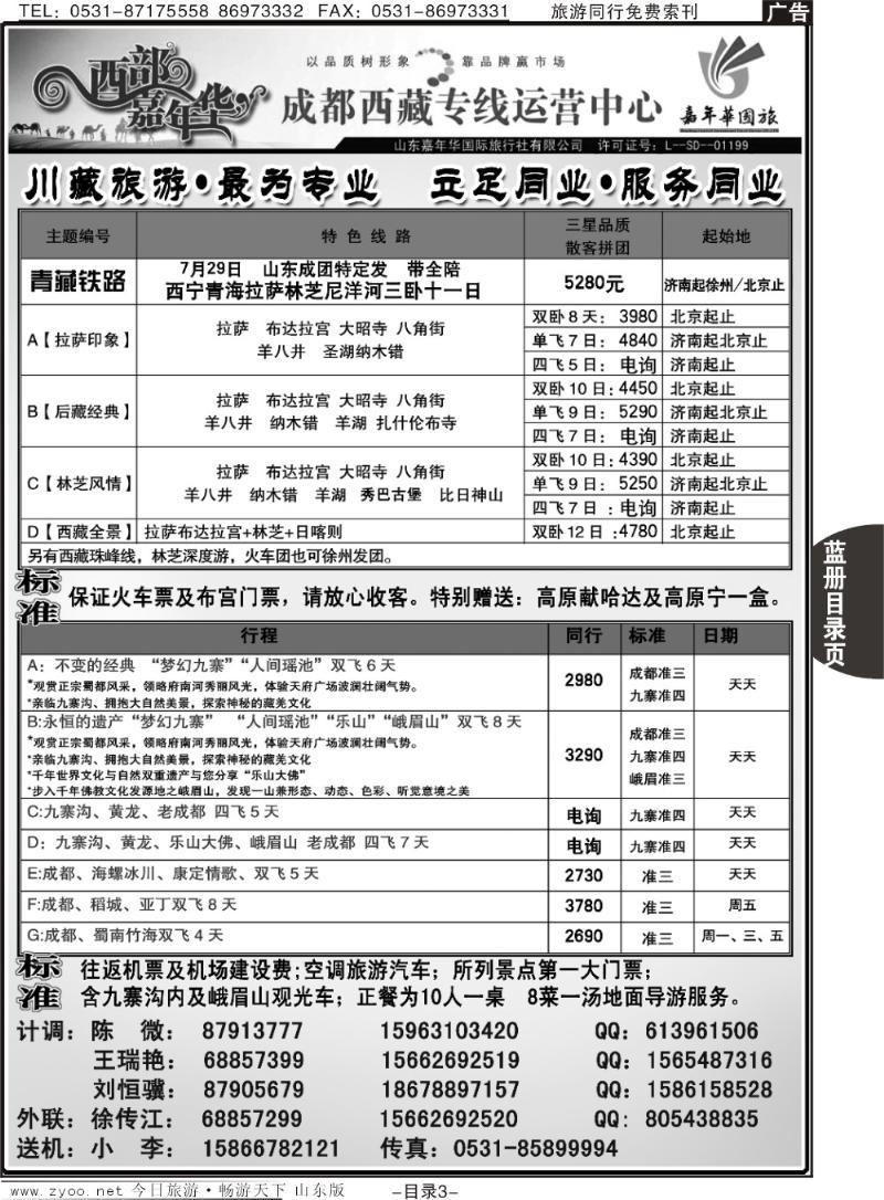 蓝册目录页3p西部嘉年华