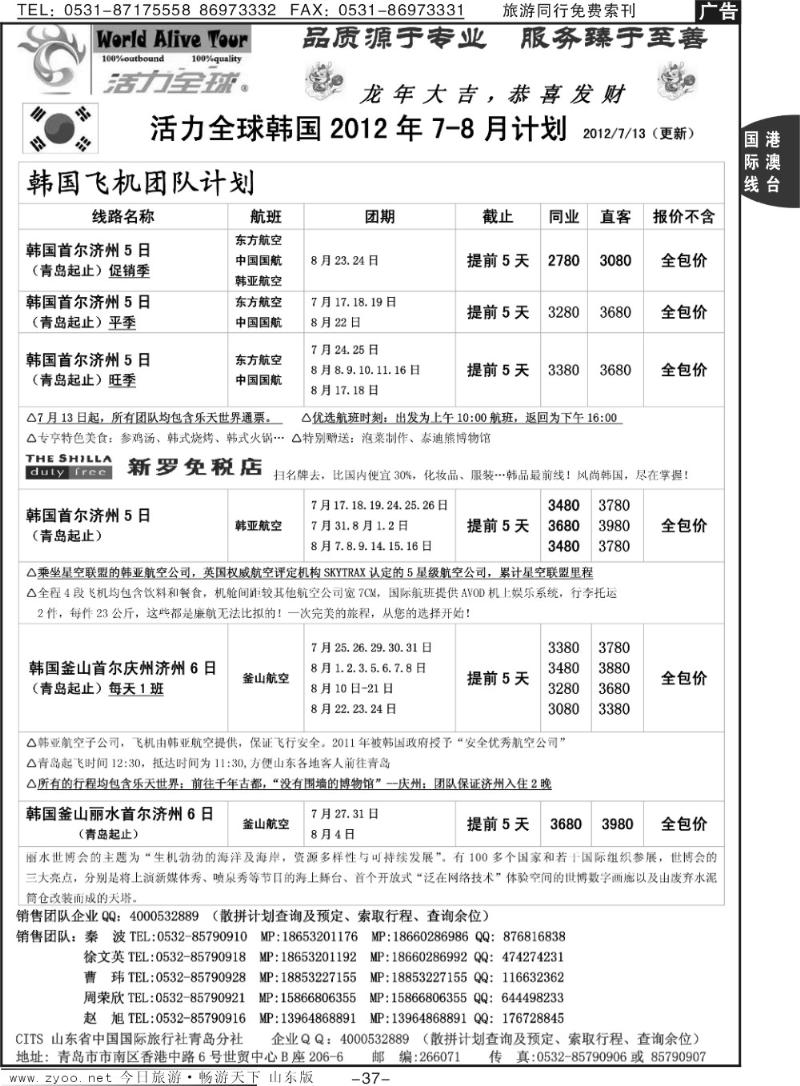 37p活力全球
