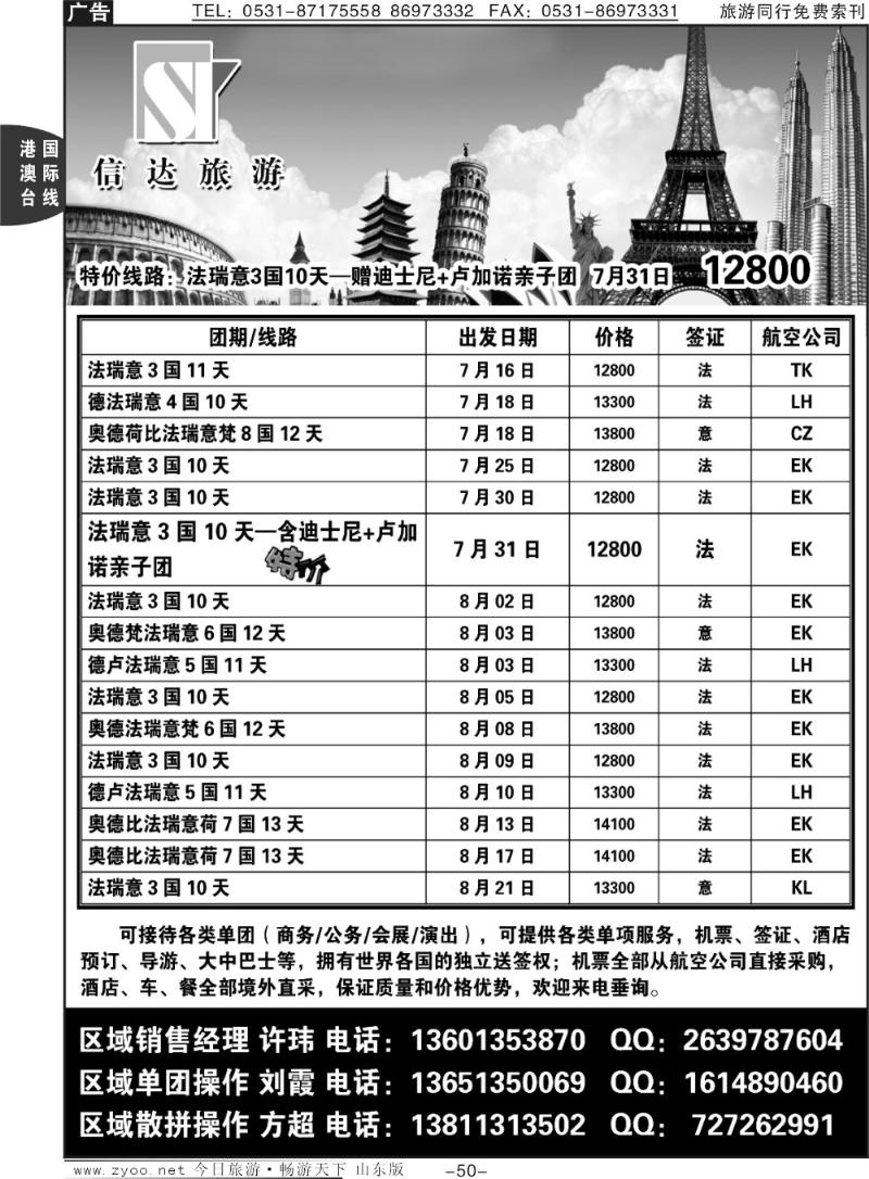50p信达旅游