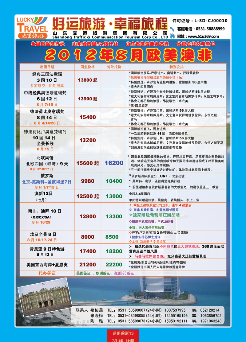 蓝册前彩13交运3