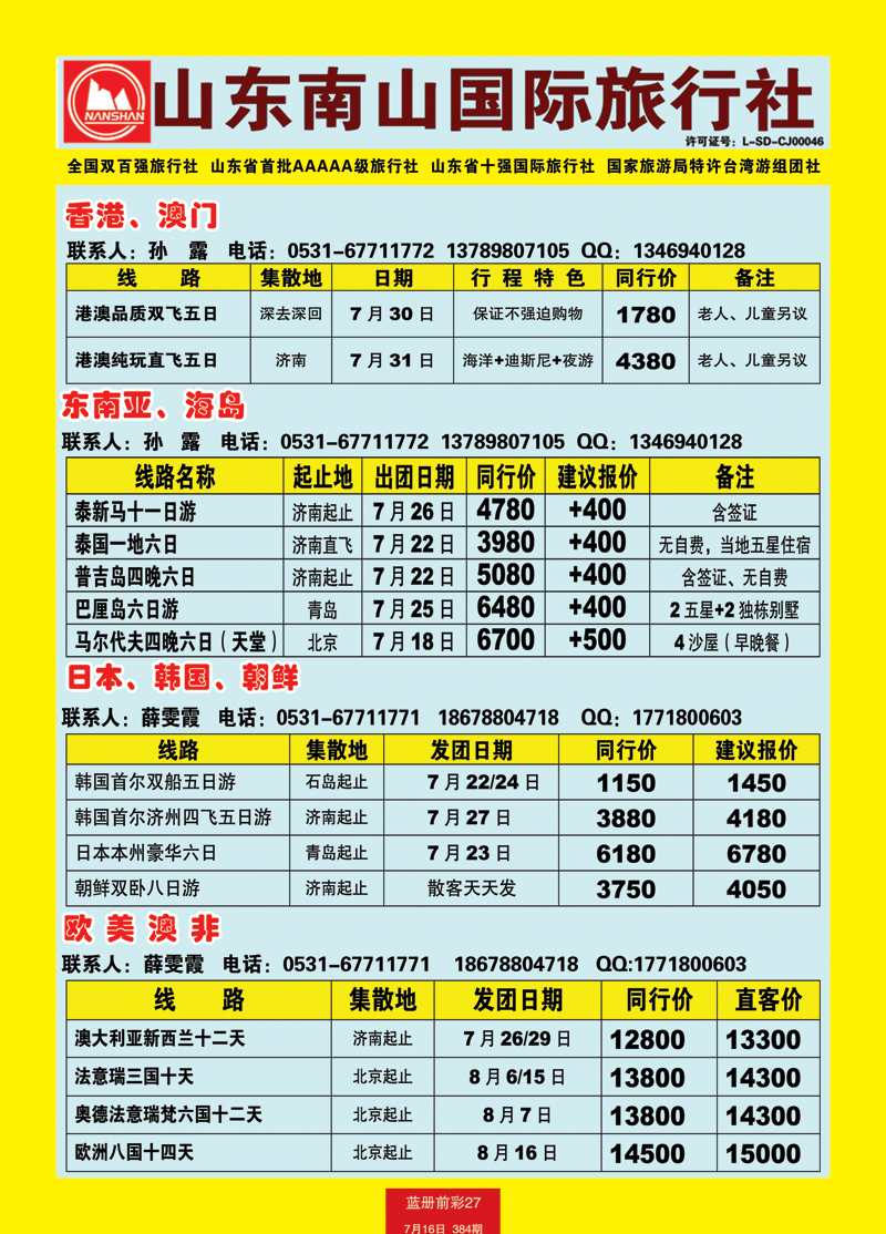 蓝册前彩27山东南山国际旅行社1