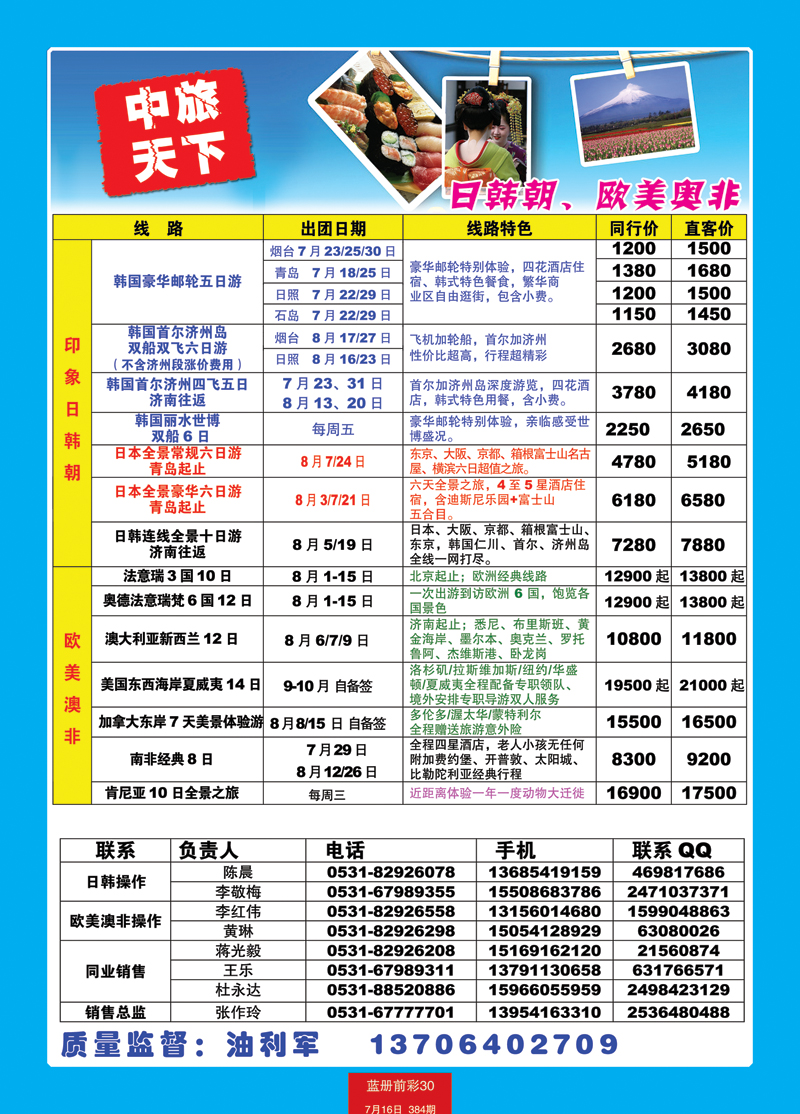 蓝册前彩30中旅天下印象日韩朝2左1