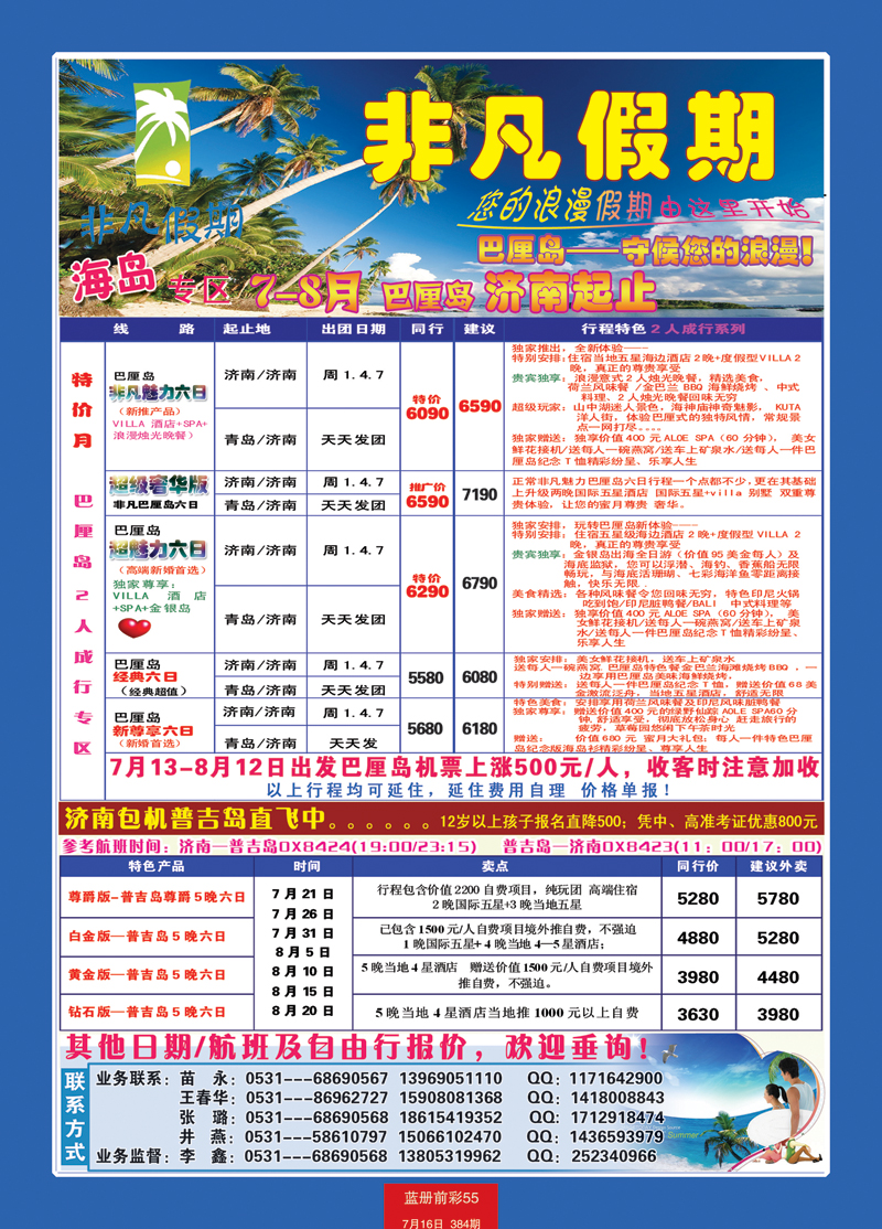 蓝册前彩55非凡假期2