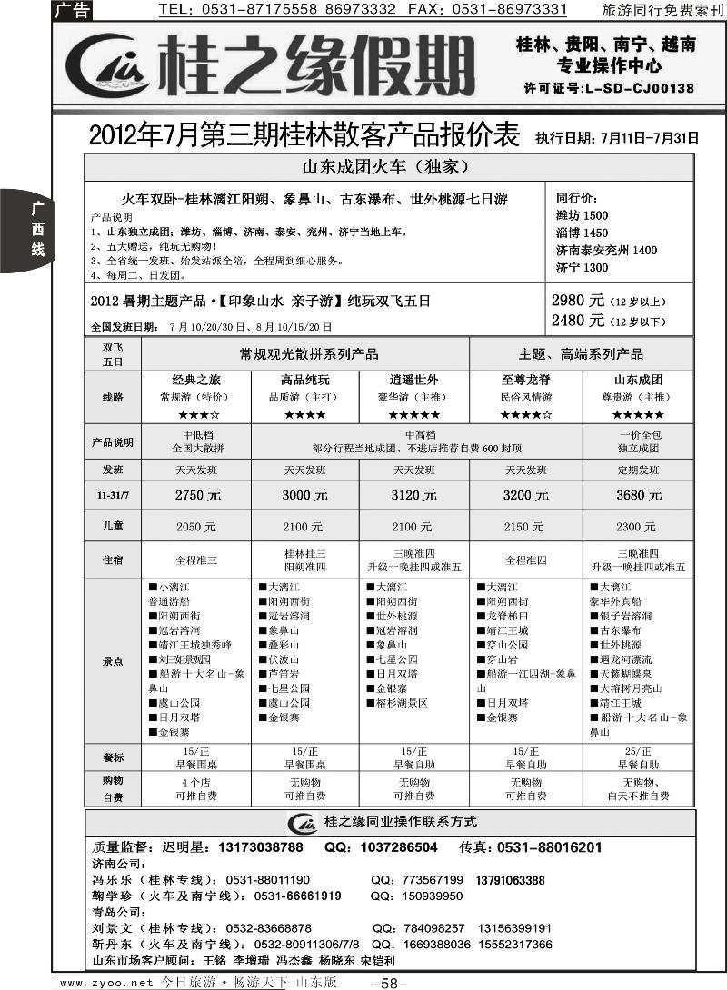 58p桂之缘假期