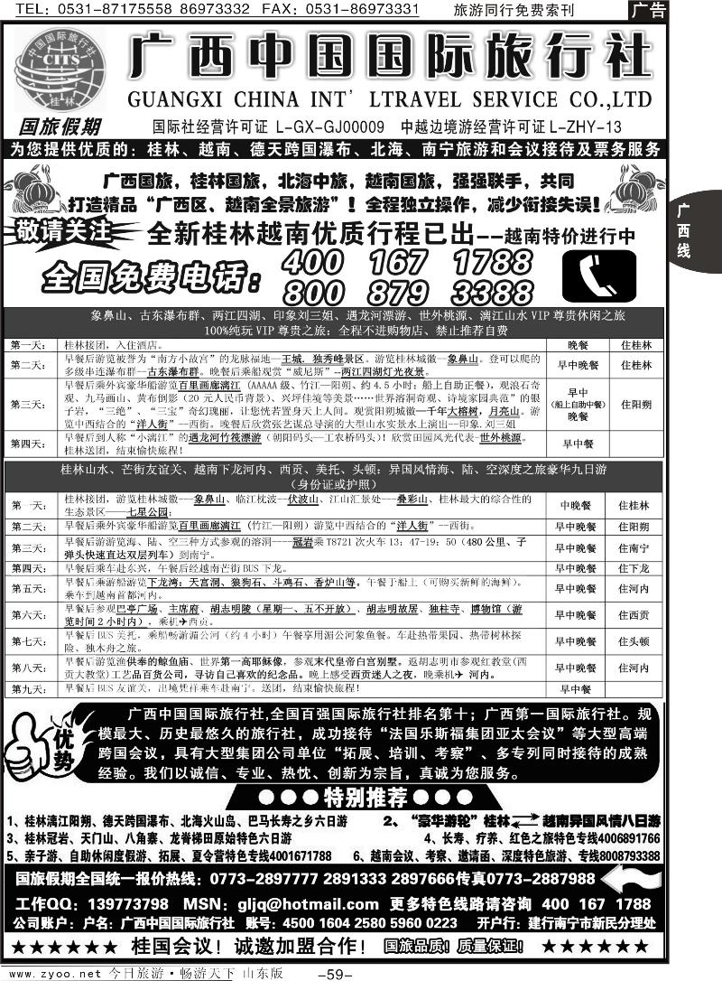 59p广西国旅假期—桂林越南北海专线