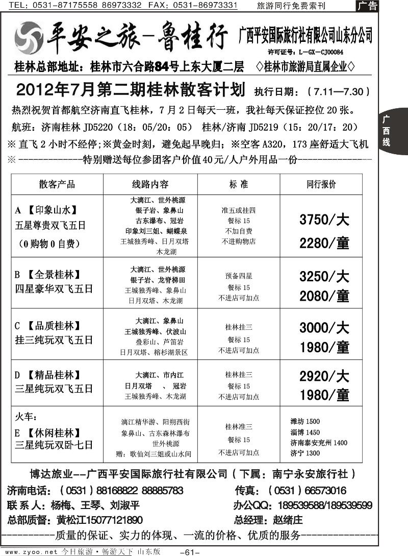 61p平安之旅