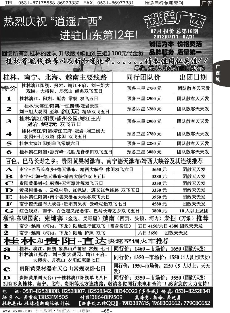 65p桂林—逍遥广西