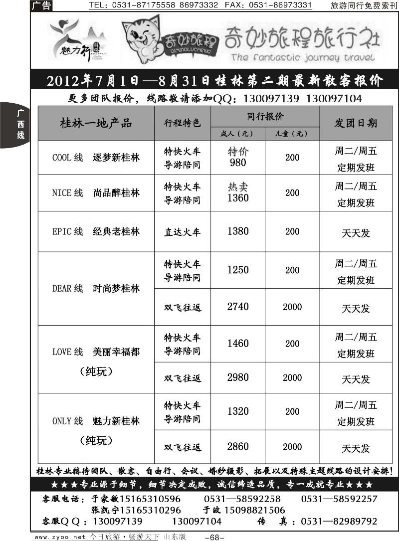 68p魅力行桂林专线