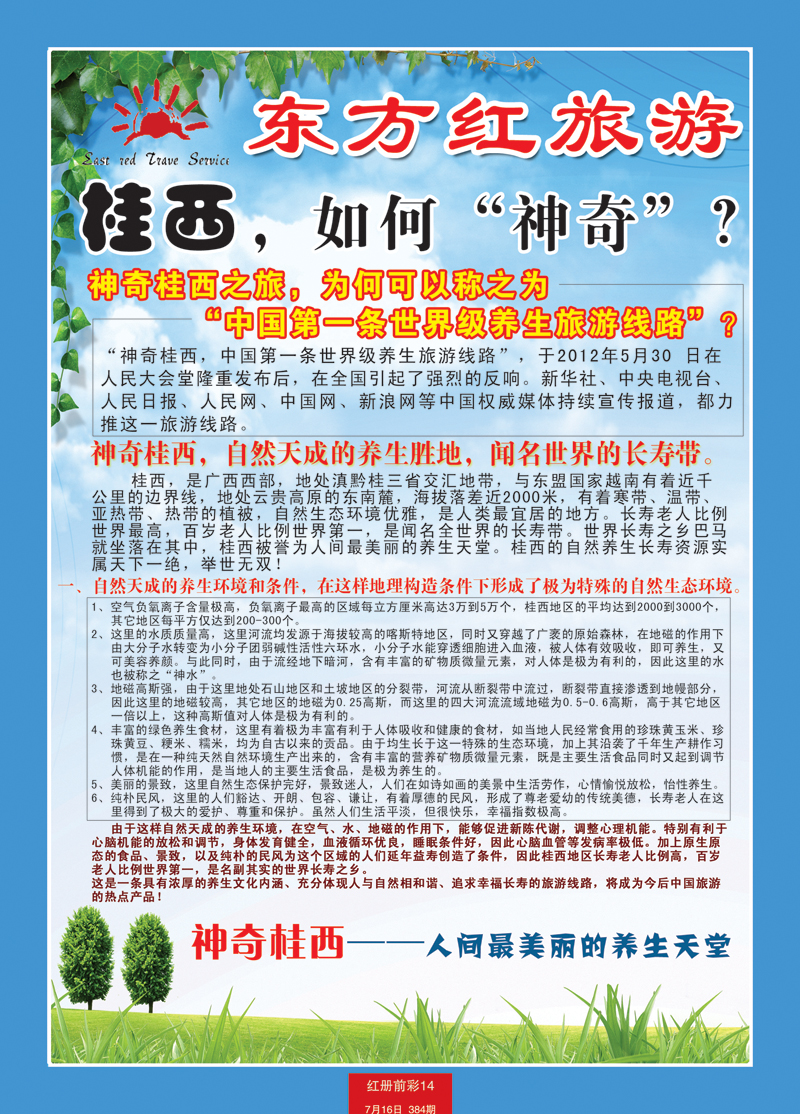 红册前彩14p东方红旅游