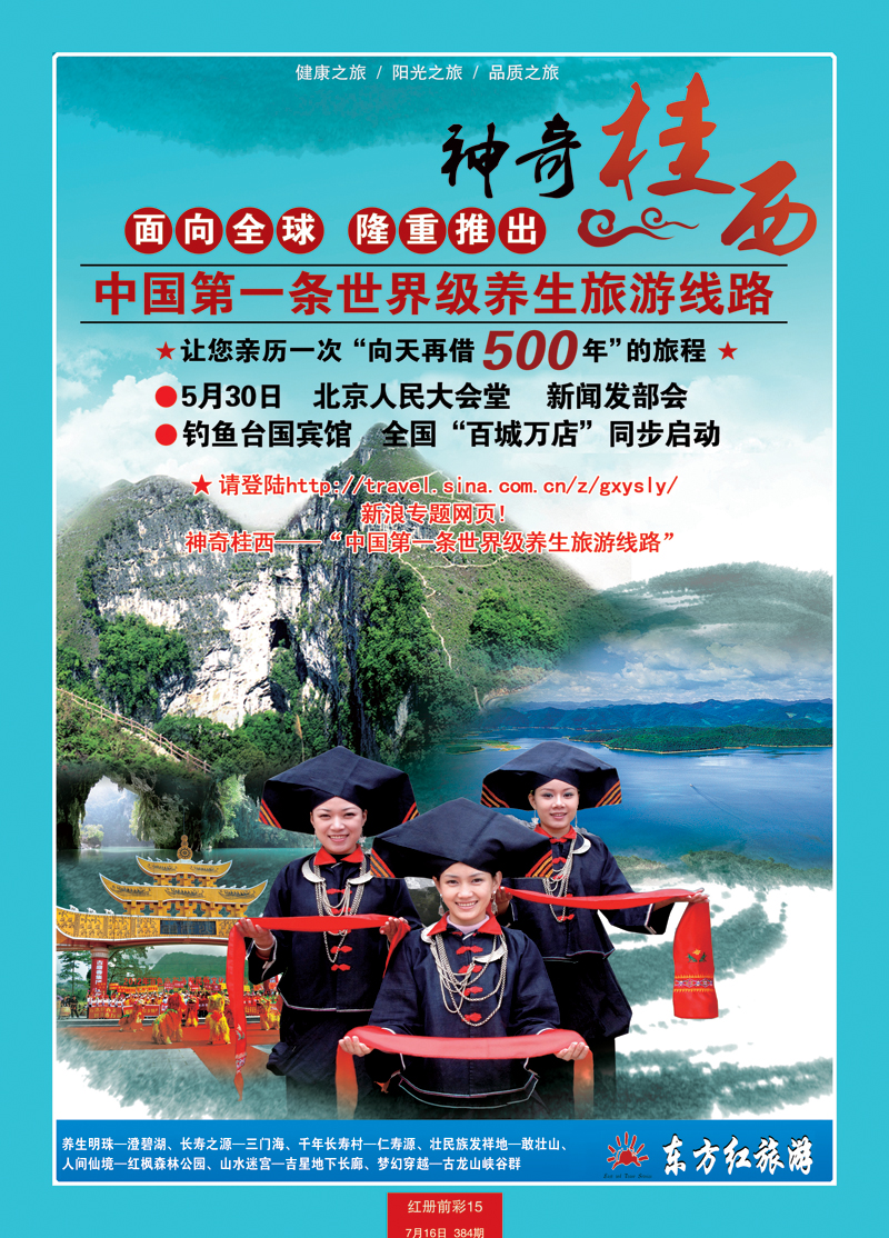 红册前彩15p东方红旅游