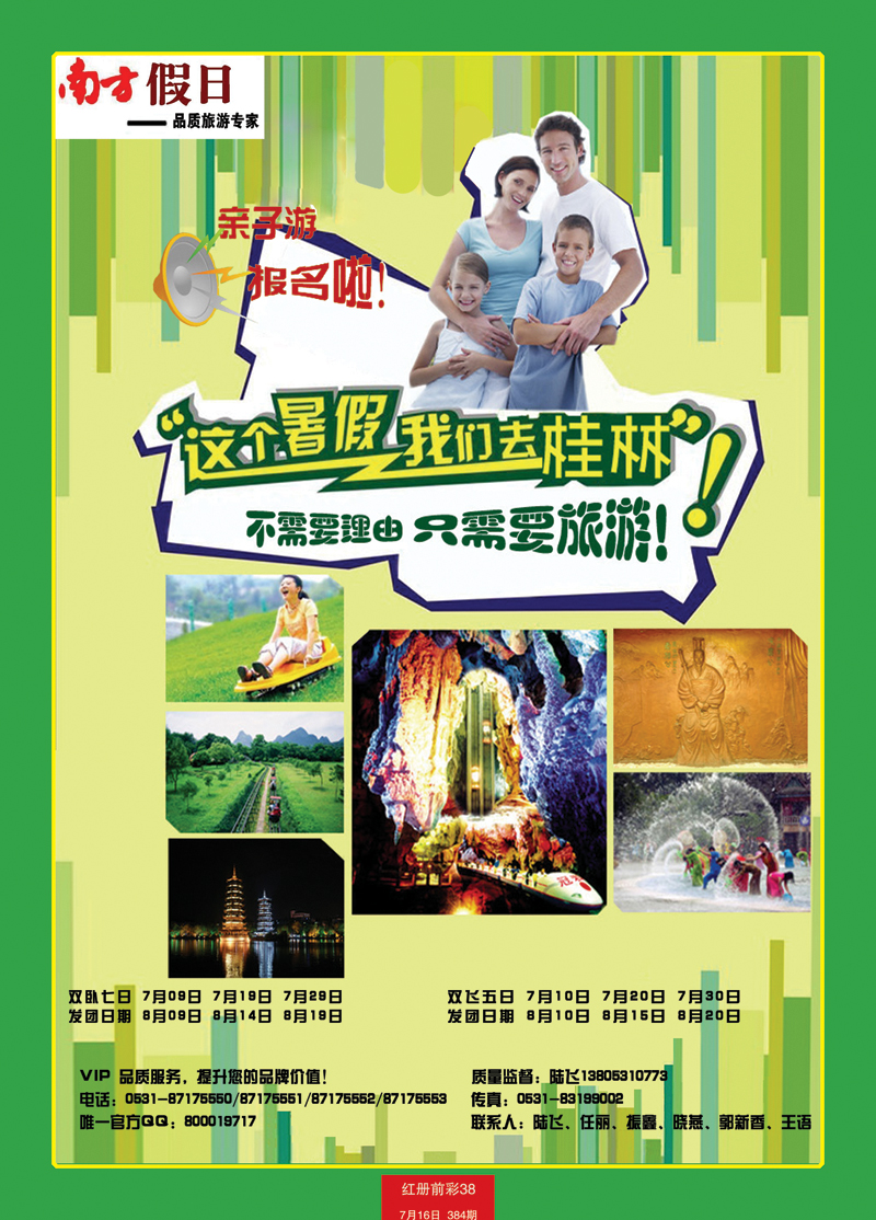 红册前彩38南方假日1