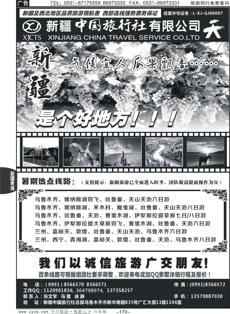 170p畅游西部—新疆中国旅行社