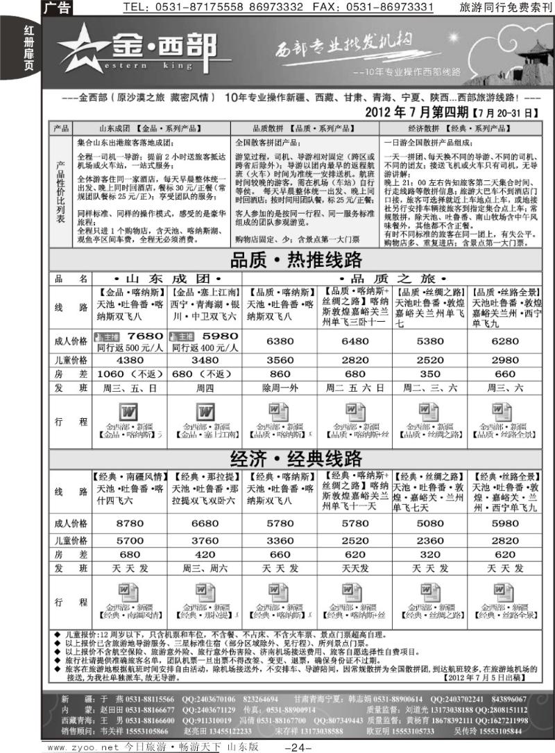 红册扉页24p金西部·（原沙漠之旅）·新疆、丝绸之路专线