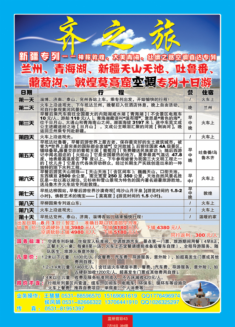 蓝册前彩43嘉华新疆专列