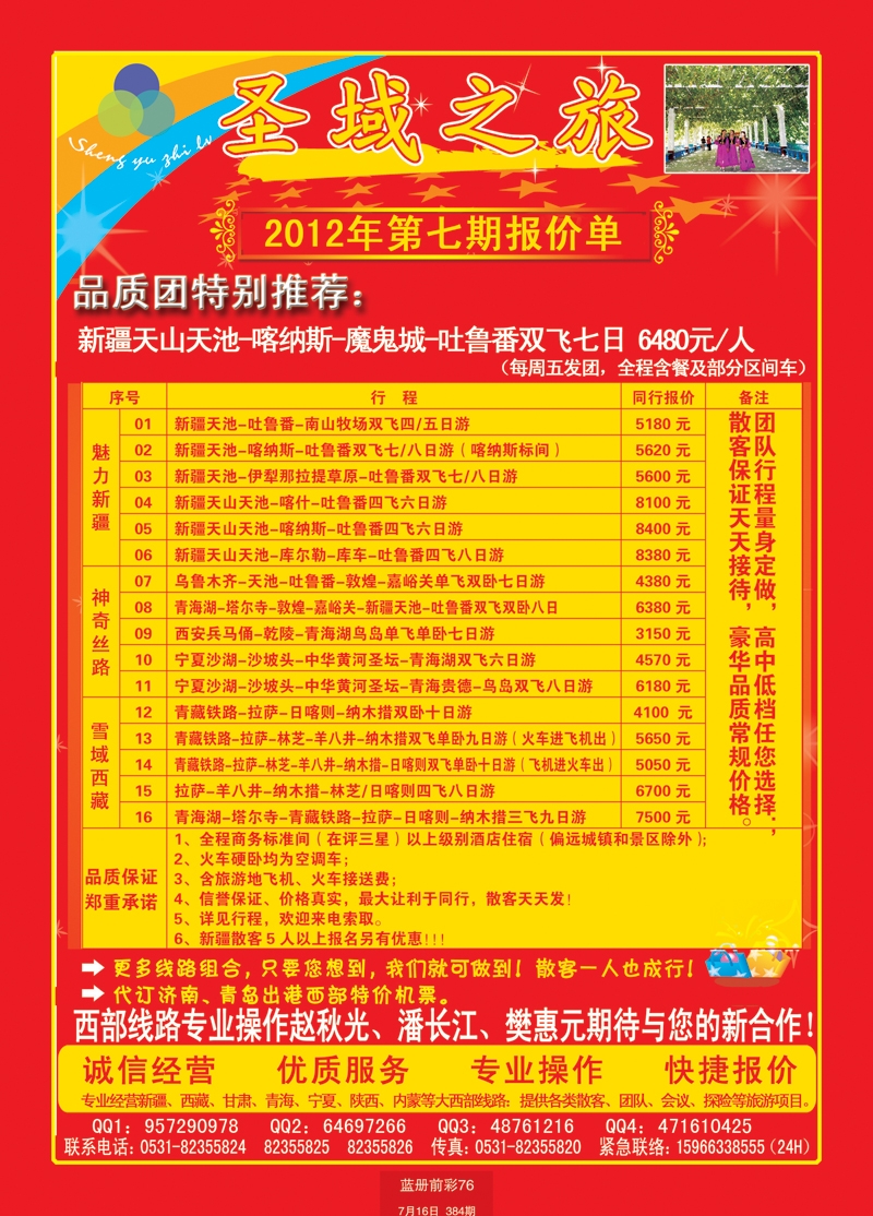 蓝册前彩76圣域之旅