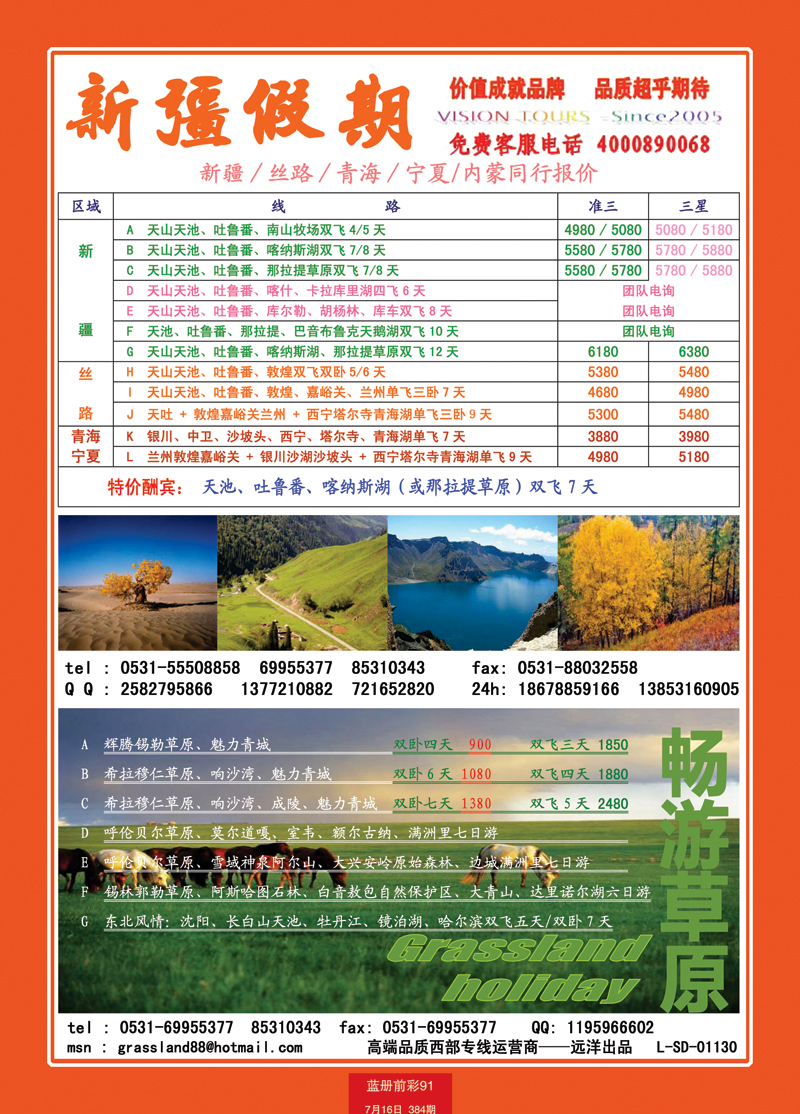 蓝册前彩91p新疆假期—畅游草原