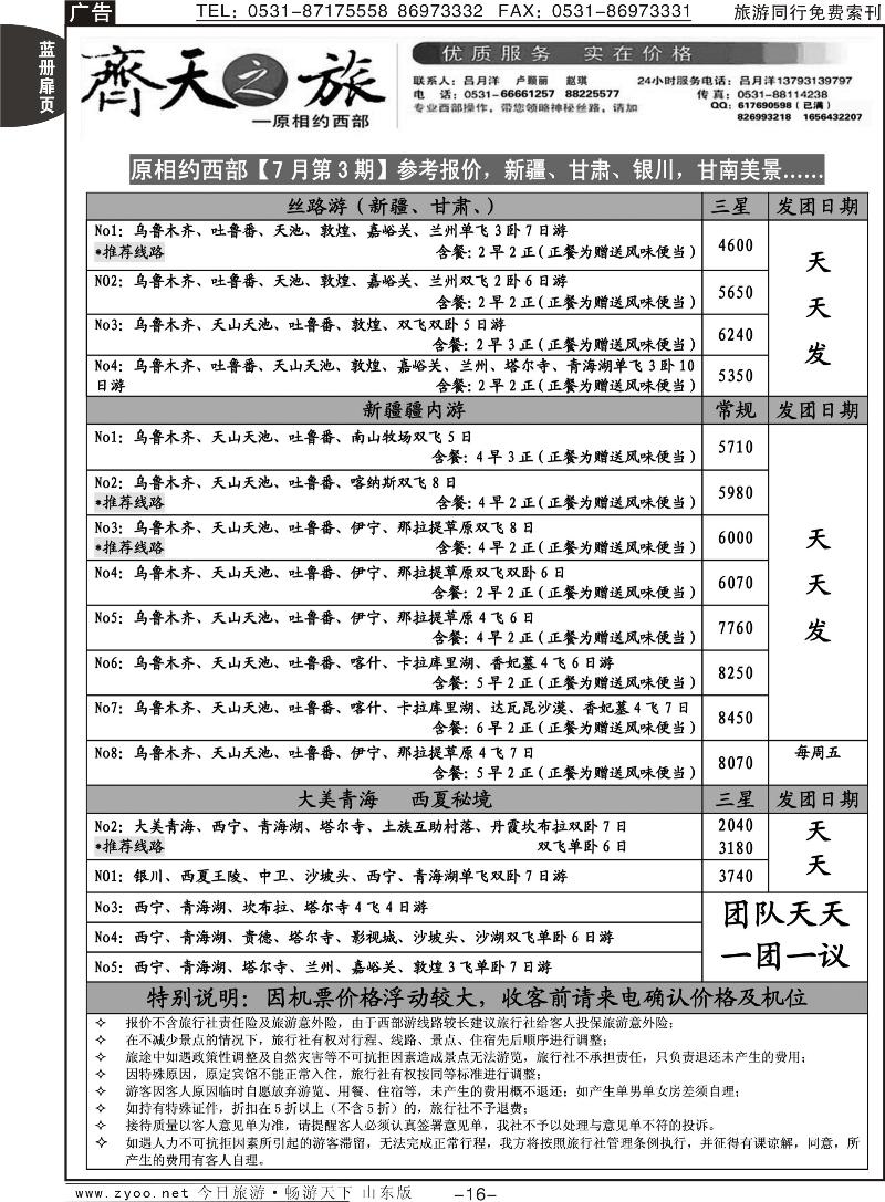 蓝册扉页16p齐天之旅