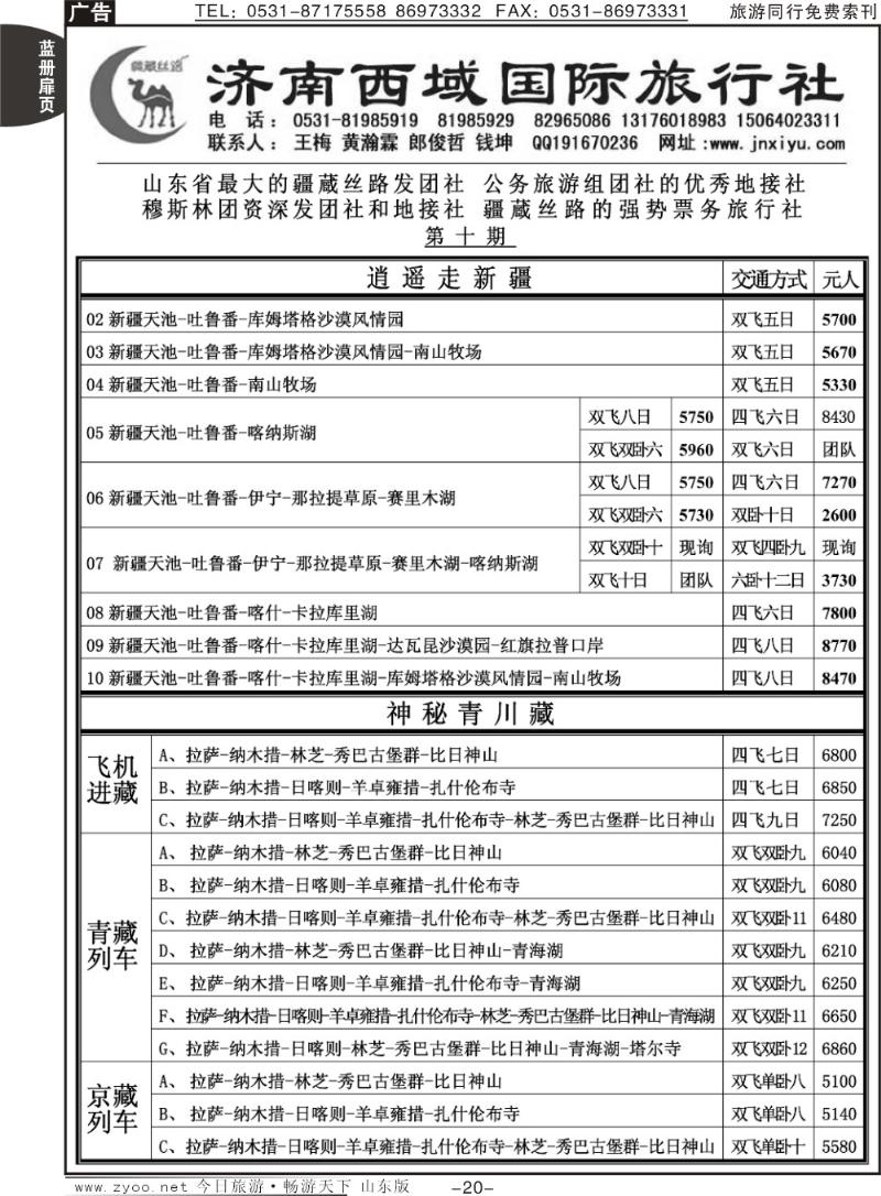 蓝册扉页20p济南西域国际旅行社