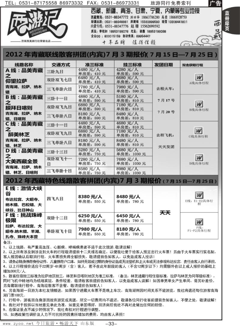 蓝册扉页33p西游记