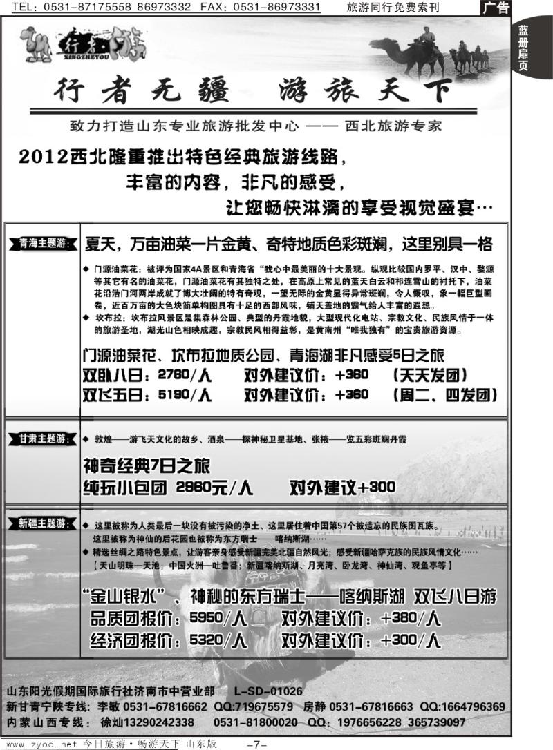 蓝册扉页7p行者游—新疆 甘肃 青海 银川 西安