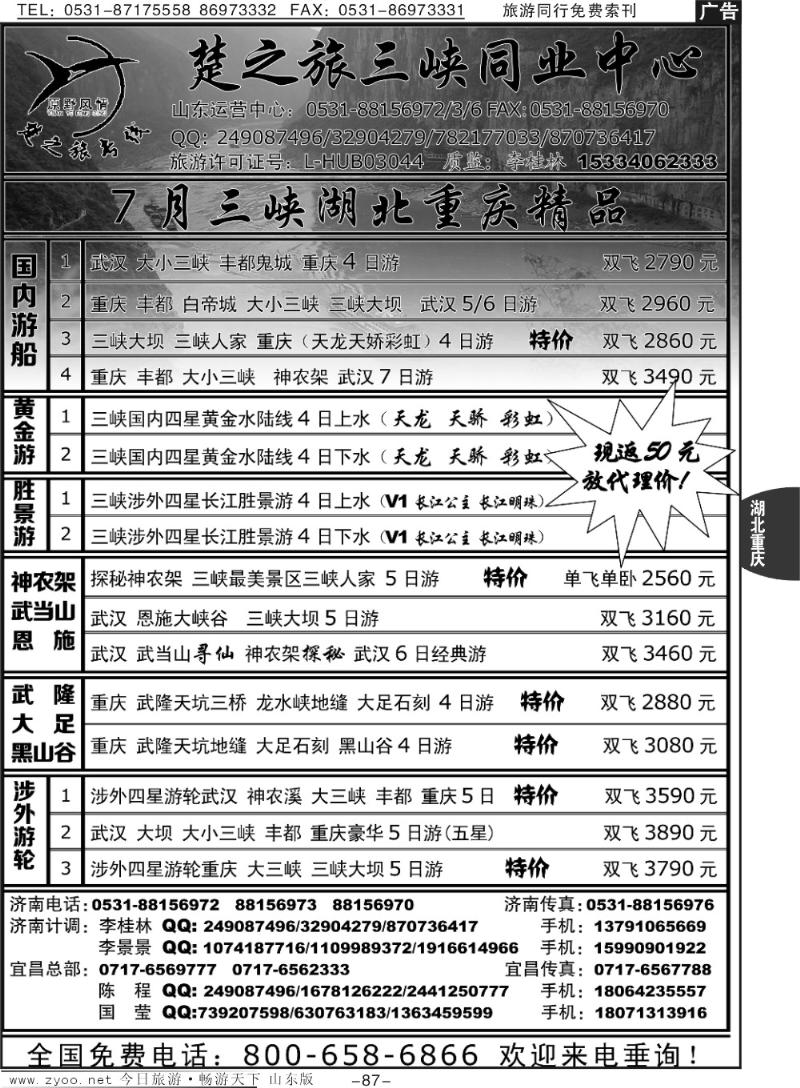 87p原野风情—楚之旅三峡同业中心