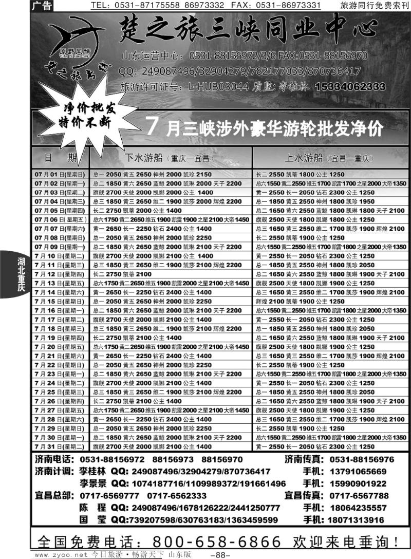 88p原野风情—楚之旅三峡同业中心