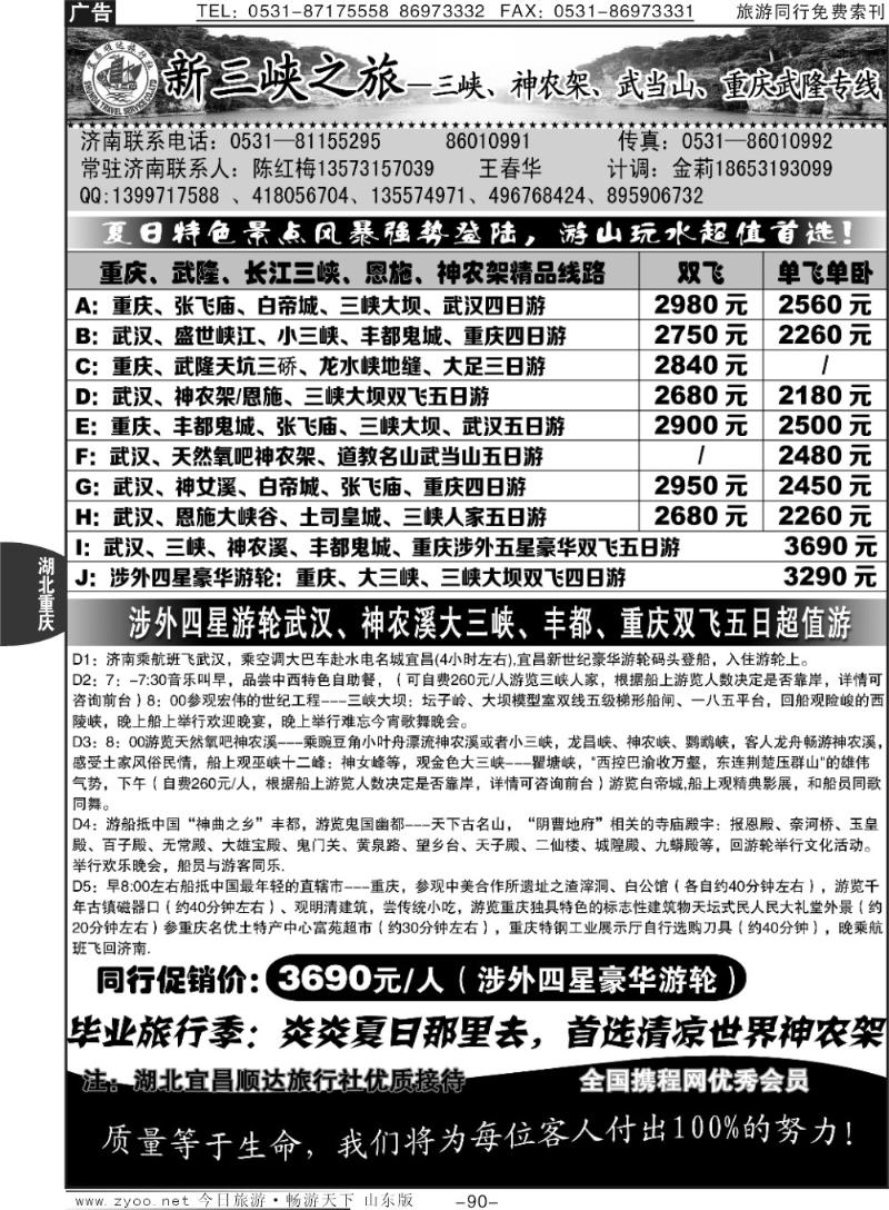 90p宜昌顺达—新三峡