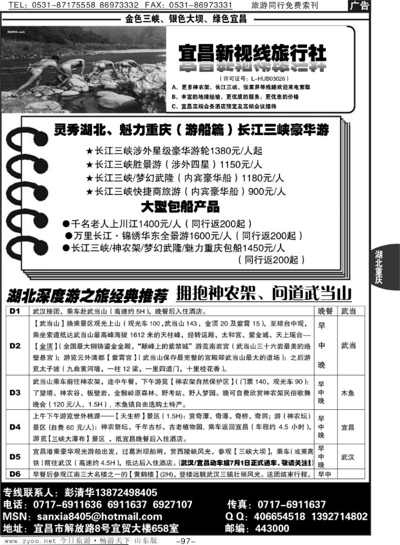 97p宜昌新视线