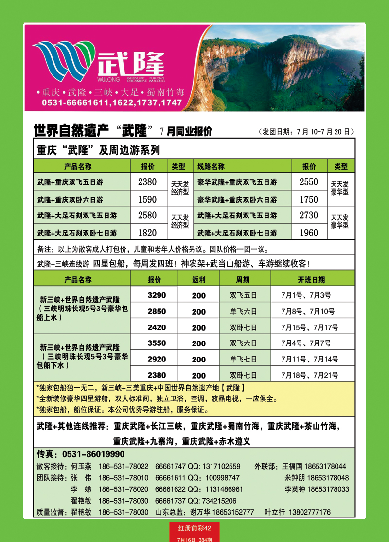 红册前彩42龙行天下