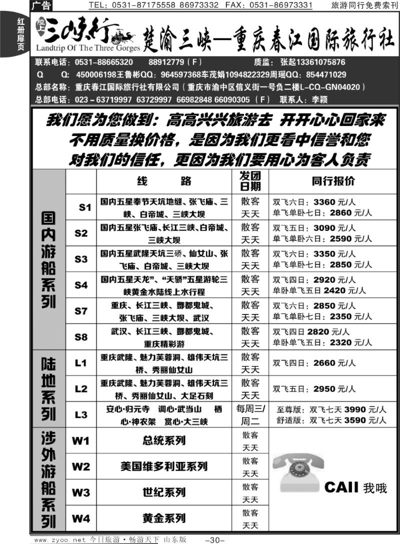 红册扉页30p楚渝三峡—重庆春江国际旅行社