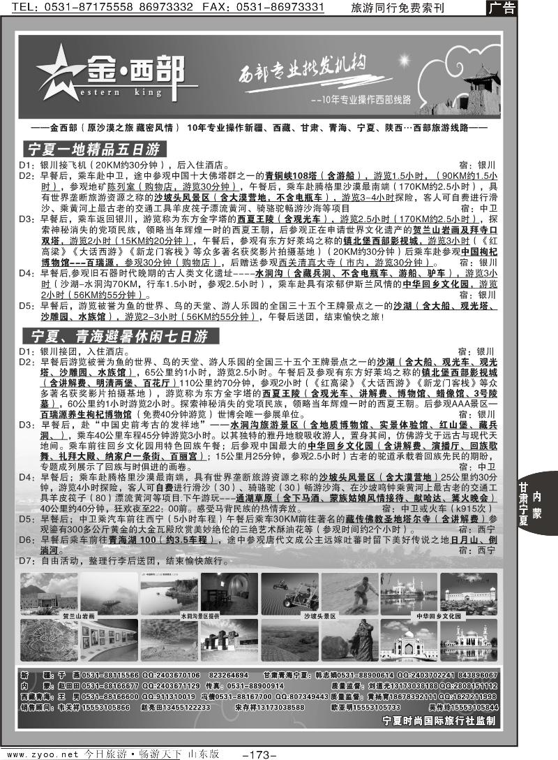 173p金西部-西北旅游专线