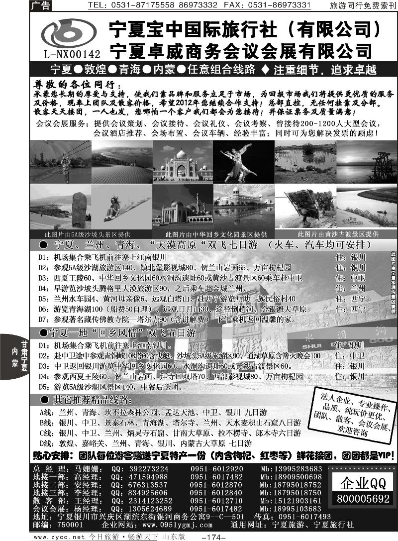 174p宁夏宝中国际旅行社—甘青宁地接会议