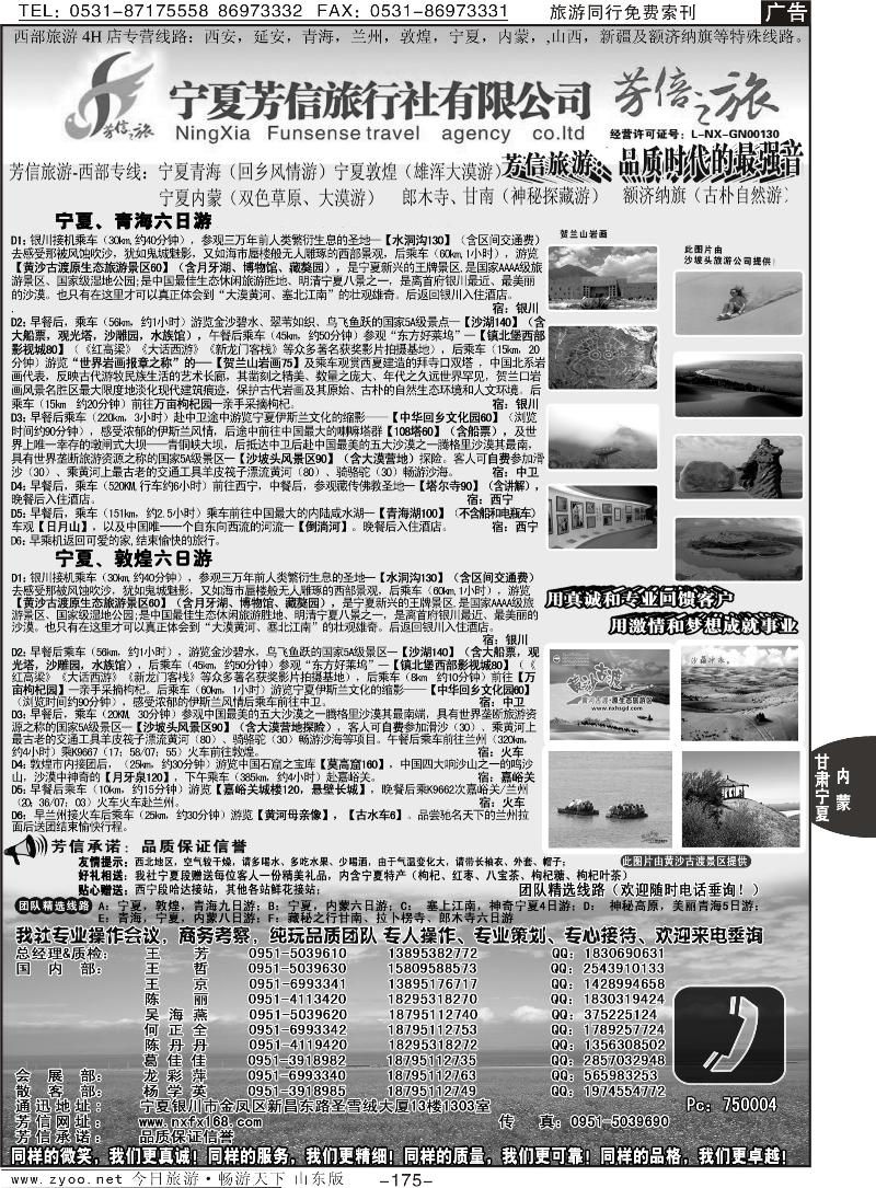 175p宁夏芳信旅行社