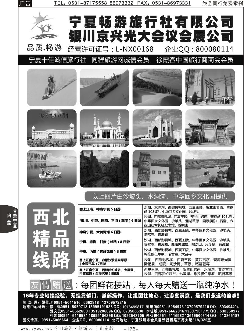 176p宁夏畅游旅行社