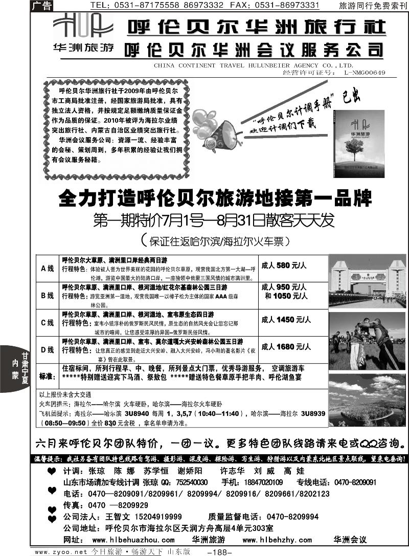 188p呼伦贝尔华洲旅行社