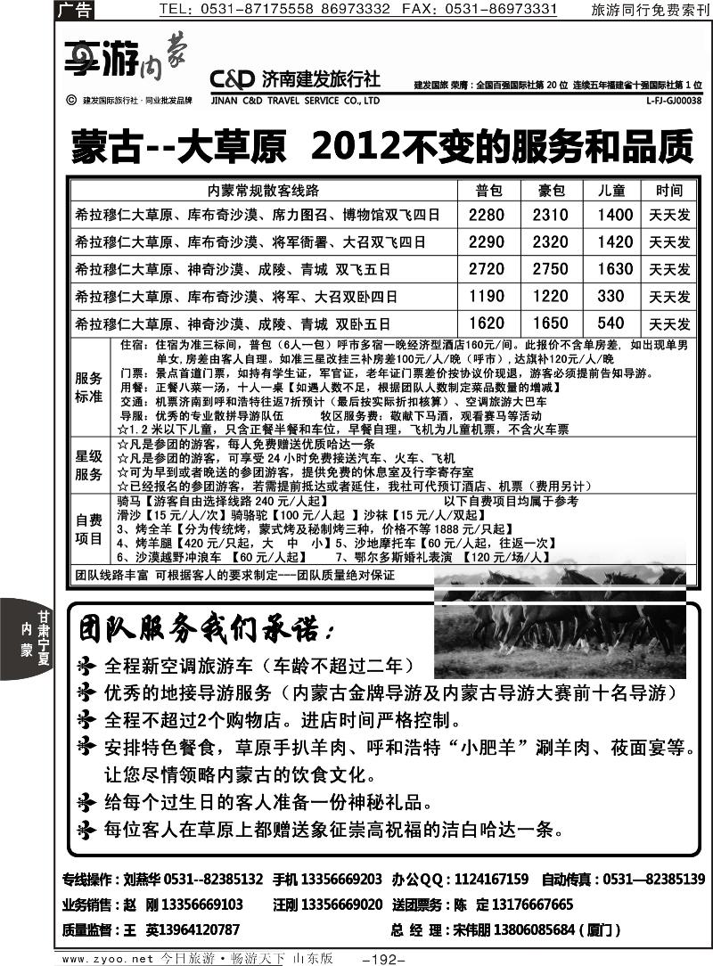 192p济南建发—内蒙古专线